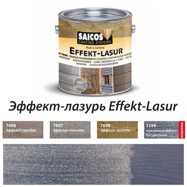 siacos-effekt-lasur2